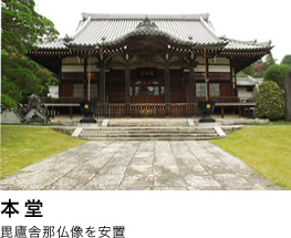 本堂